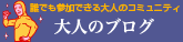 ��l�̃u���O